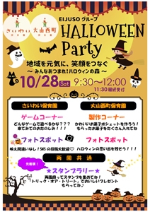 EIJUSOグループ HALLOWEEN Party