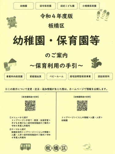 令和4年度板橋区保育利用の手引き