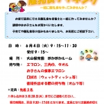 hoikuevent20240601.png
